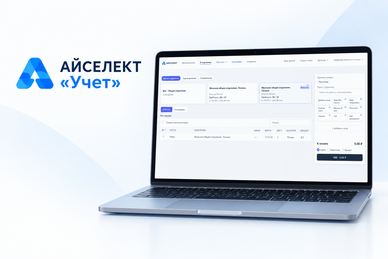 Экран учёта для бани
